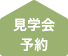 青梅市の注文住宅ココスム見学会予約