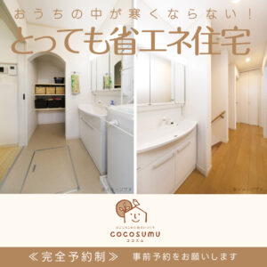 青梅市の注文住宅ならココスム